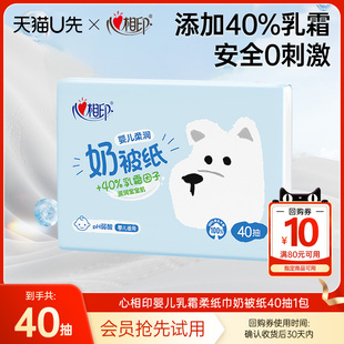 【U先link】心相印婴儿柔纸巾奶被纸乳霜保湿纸宝宝专用40抽1包