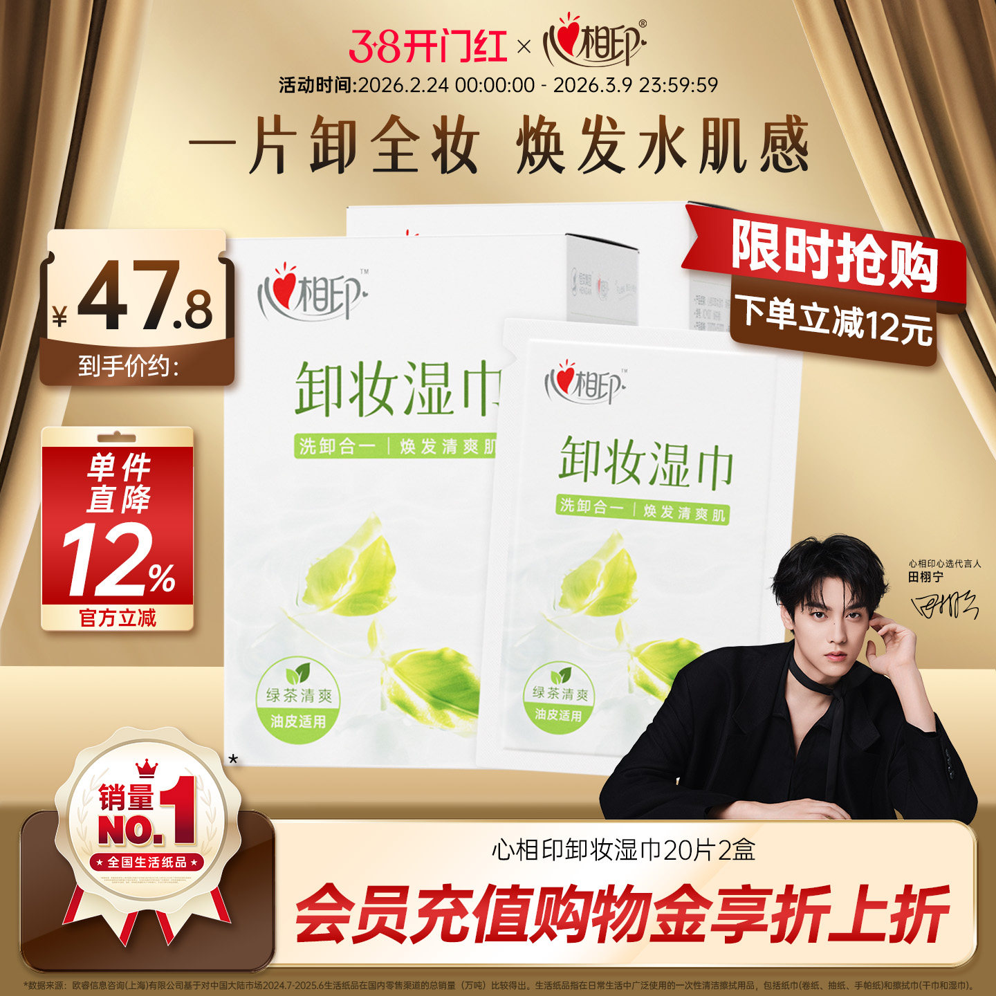 【田栩宁同款】心相印卸妆湿巾便携一次性眼唇脸温和不刺激湿纸巾