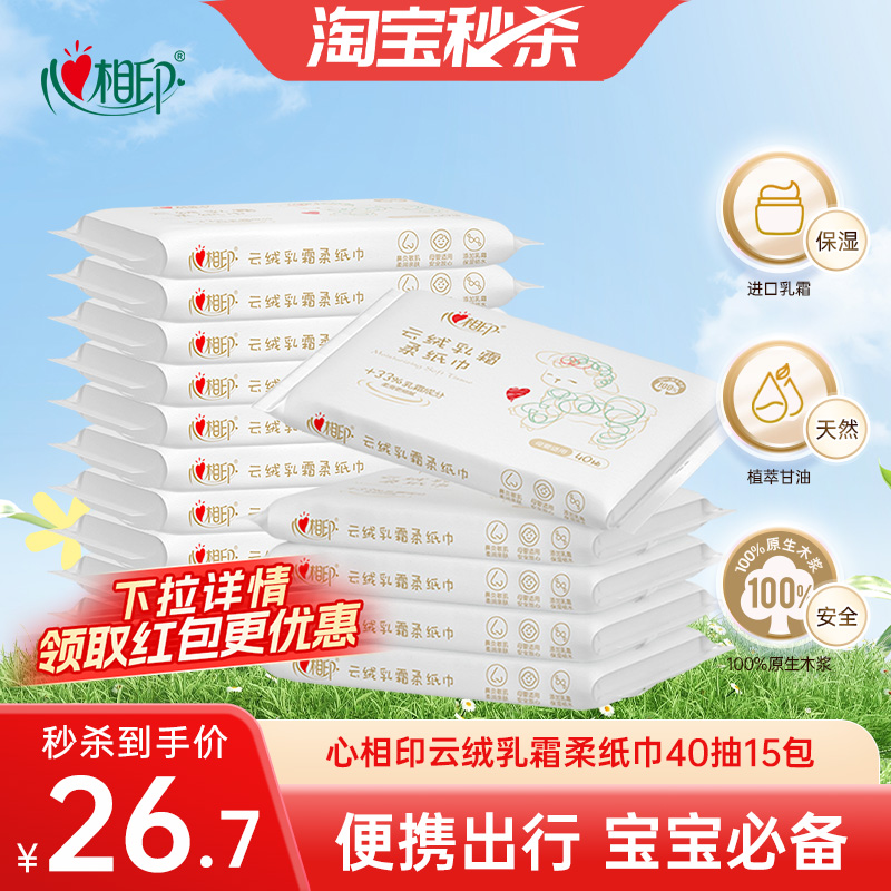 心相印婴儿奶被纸云柔巾