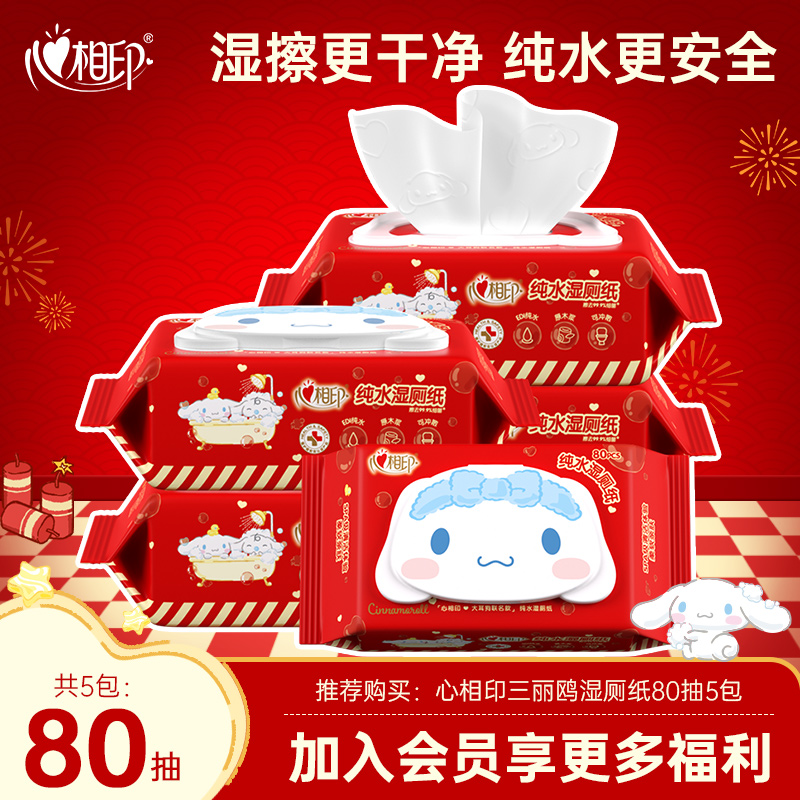 心相印三丽鸥大耳狗IP纯水湿厕纸