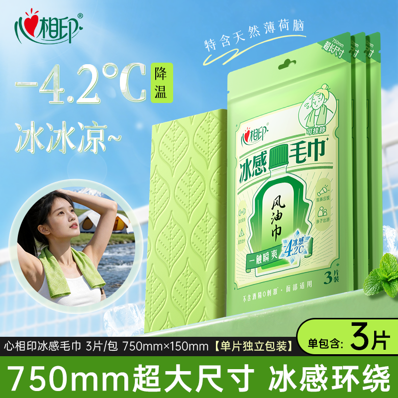 心相印凉感冰感毛巾降温冰巾风油巾降温冰冷感湿巾户外便捷3条/包
