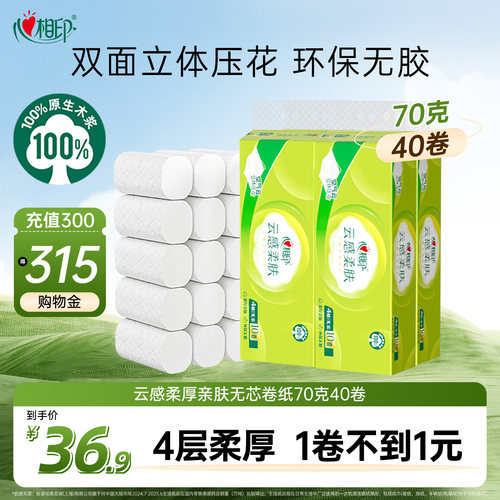 心相印云感4层柔肤卷纸