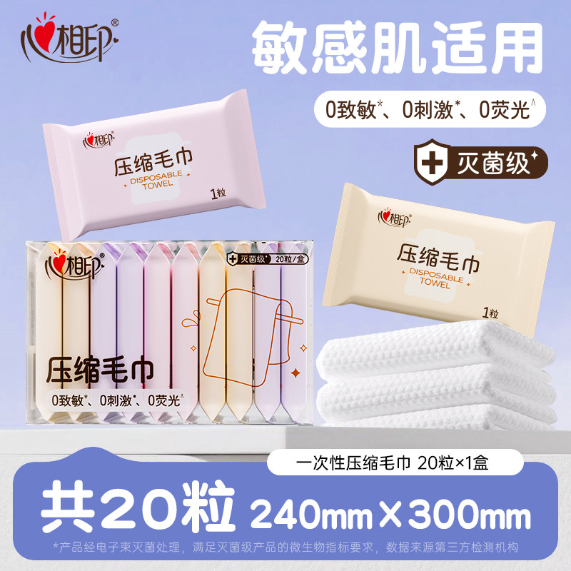 心相印一次性压缩毛巾洗脸巾加大加厚旅游出行酒店洁面巾灭菌级ss 心相印一实拍商品图