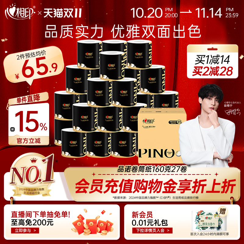 【田栩宁同款】心相印品诺轻奢卷筒纸有芯卷纸160克27卷整箱装