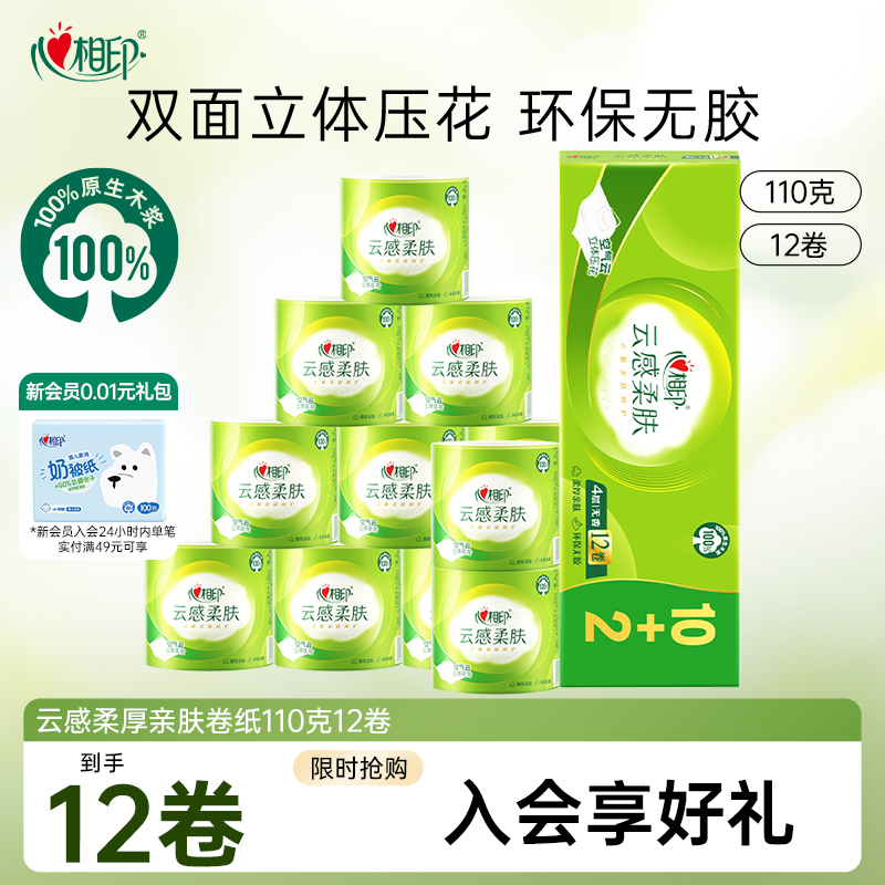 心相印云感柔肤4层卷纸