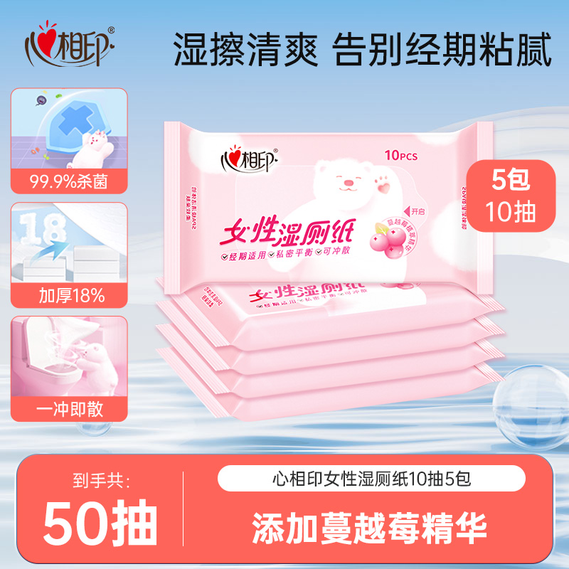 心相印便携式湿巾纸女性湿厕纸