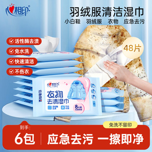 心相印羽绒服清洁湿巾免洗强力去污衣物去渍湿纸巾家用干洗专用by