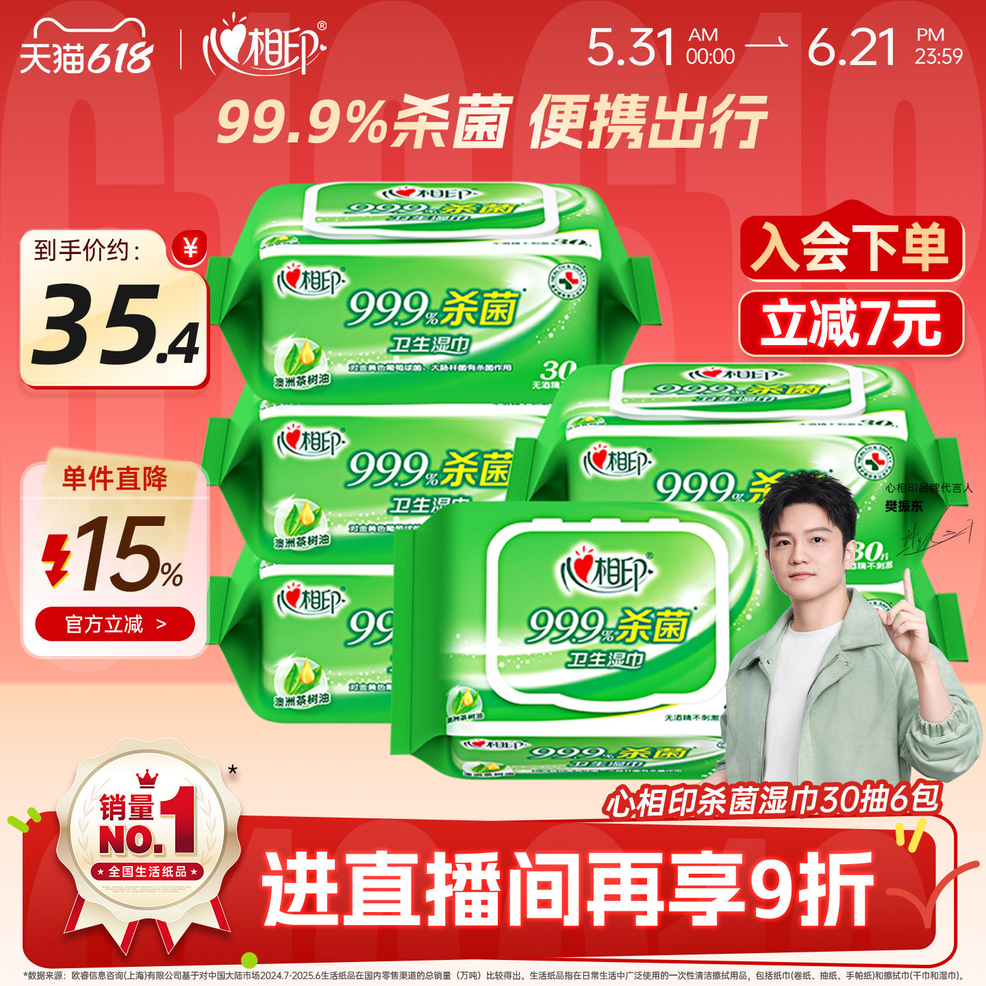 心相印杀菌湿巾加厚大尺寸便捷清洁卫生洁净湿纸巾家用无酒精30抽
