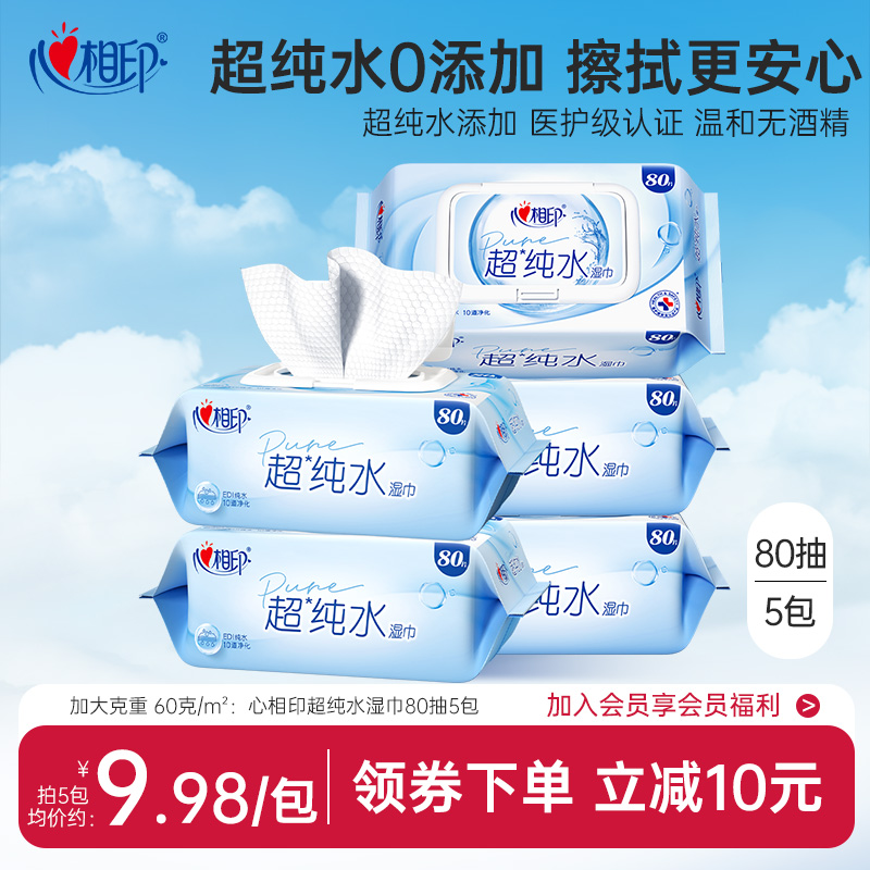 超纯水大包装加厚湿巾心相印