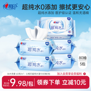心相印超纯水湿巾婴儿湿纸巾加厚家庭用实惠大包装 清洁80抽yt