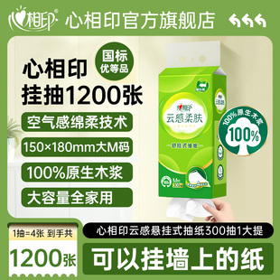 【顺手】心相印抽纸云感悬挂式抽纸卫生纸挂抽餐巾纸1提300抽