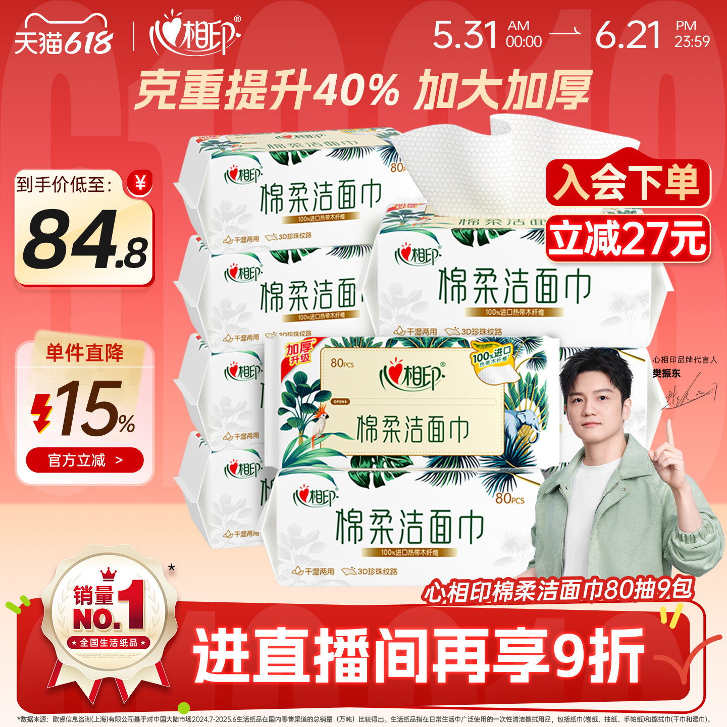 囤货首选心相印洗脸巾加大加厚