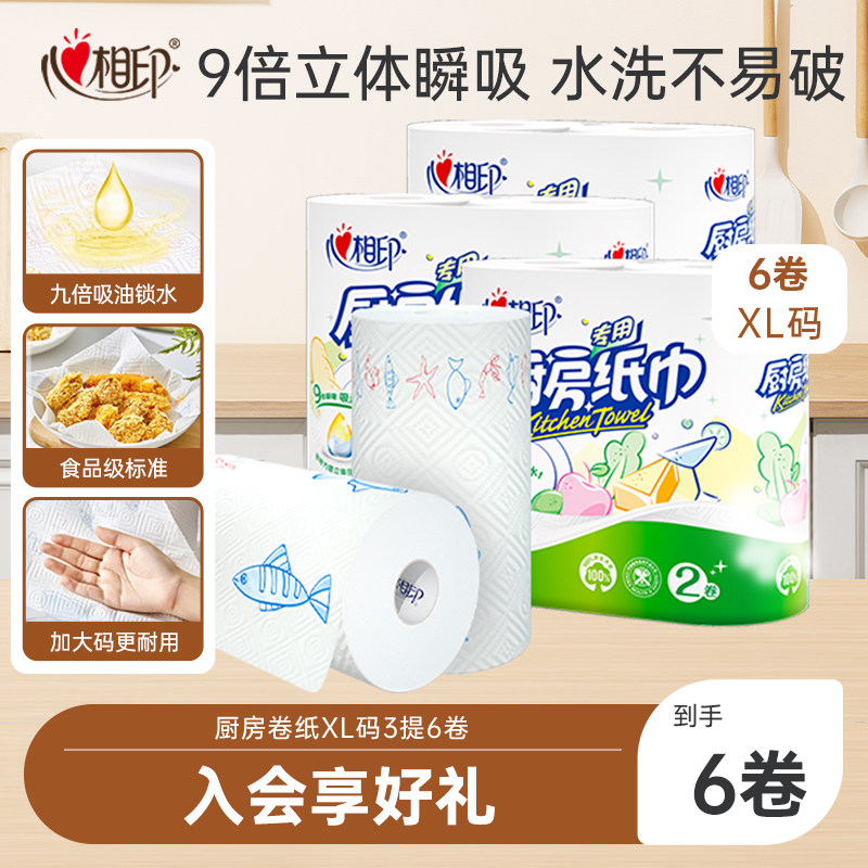 心相印厨房用纸厨房卷纸6卷吸油吸水纸食品级厨房专用纸