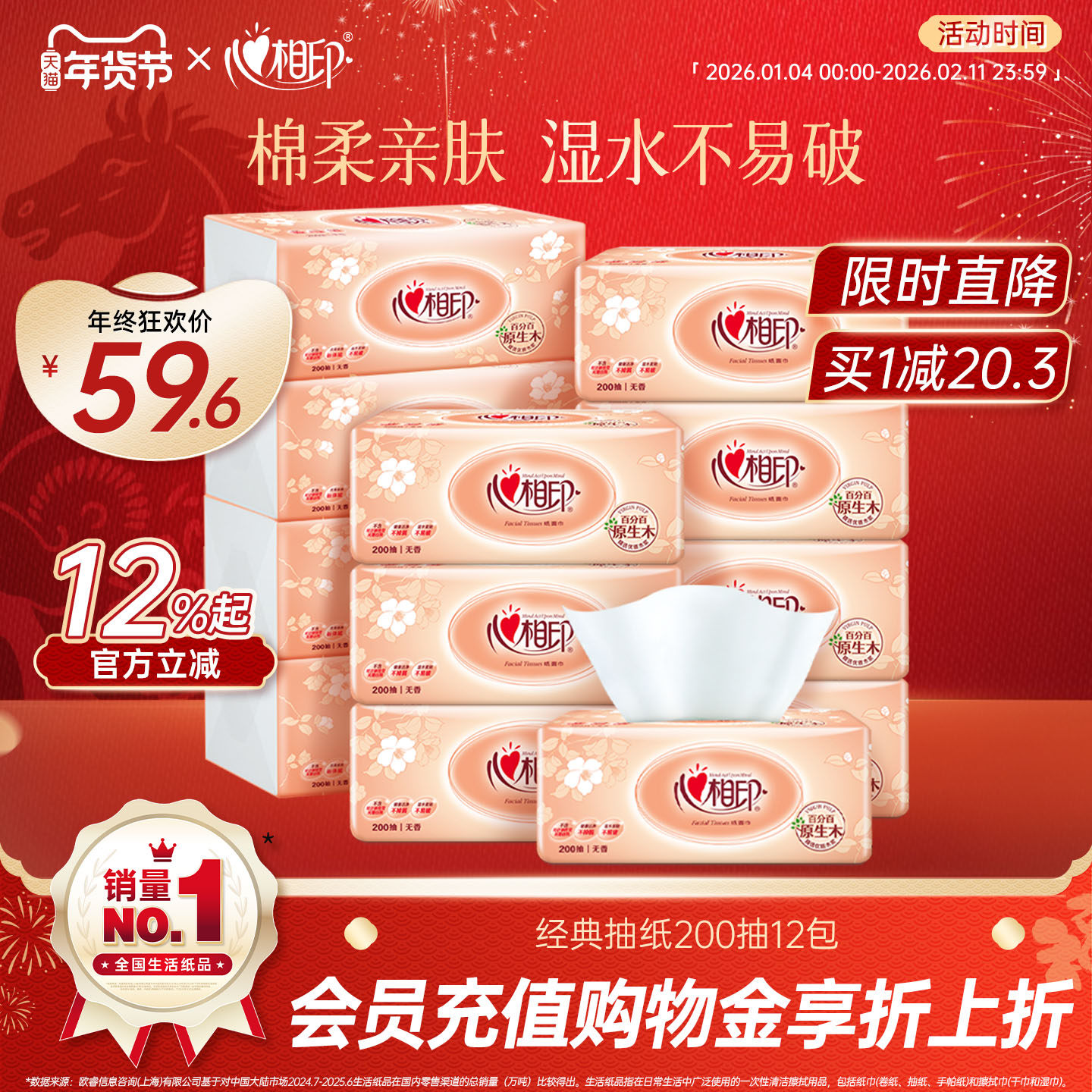 【经典款】心相印抽纸餐巾纸面巾纸家用实惠装餐巾纸200抽12包,洗护清洁剂/卫生巾/纸/香薰,抽纸,淘宝优惠券,粉丝福利购,淘宝优惠卷