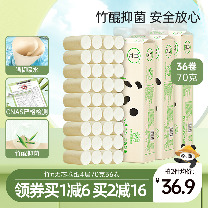 心相印卷纸4层竹浆卫生无芯