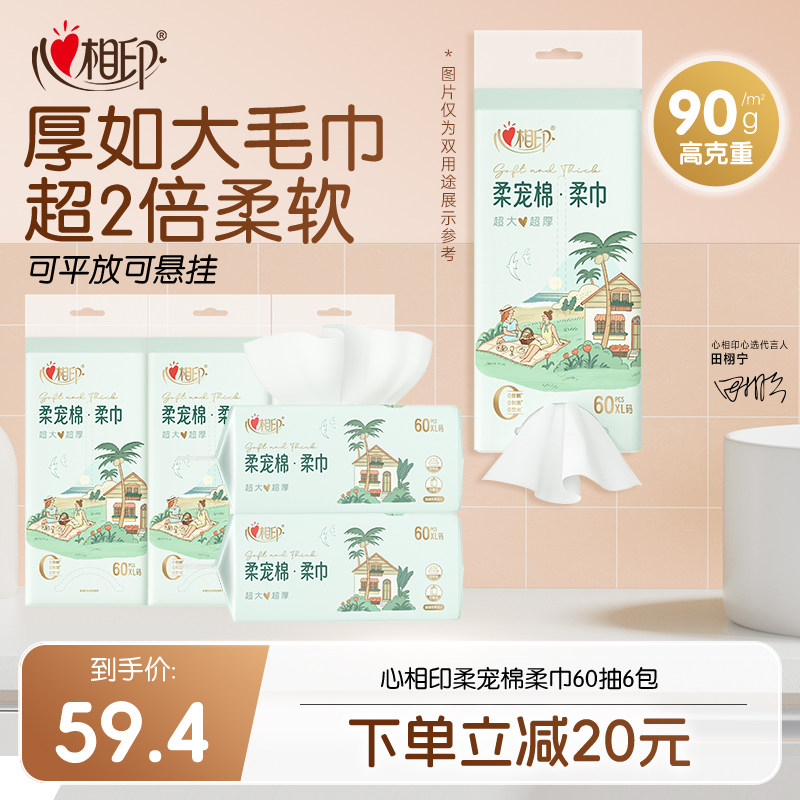 心相印柔宠棉柔洗脸巾加厚如毛巾