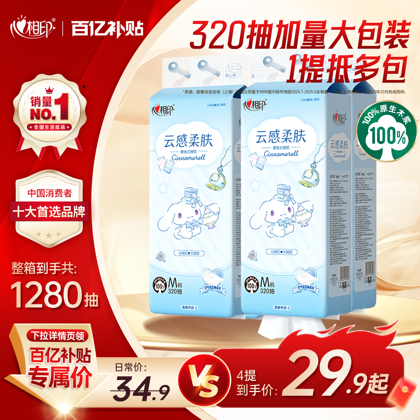 心相印悬挂式抽纸挂抽卫生纸联名大包4提家用320抽面巾纸餐巾纸