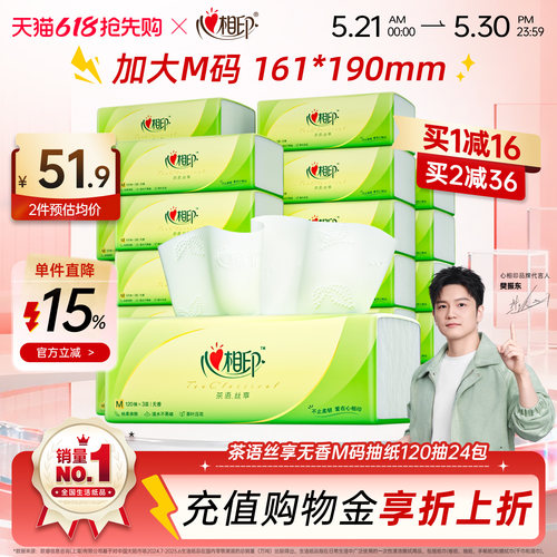 心相印茶语抽纸整箱M码120抽24包