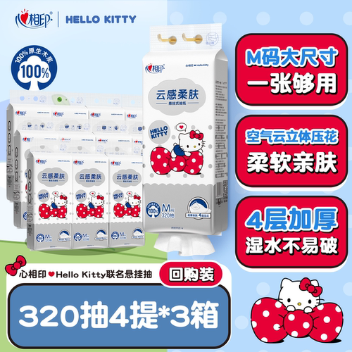 心相印悬挂式抽纸320抽卫生纸