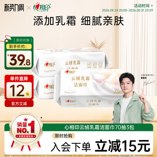 心相印云绒乳霜洁面巾超柔软！！