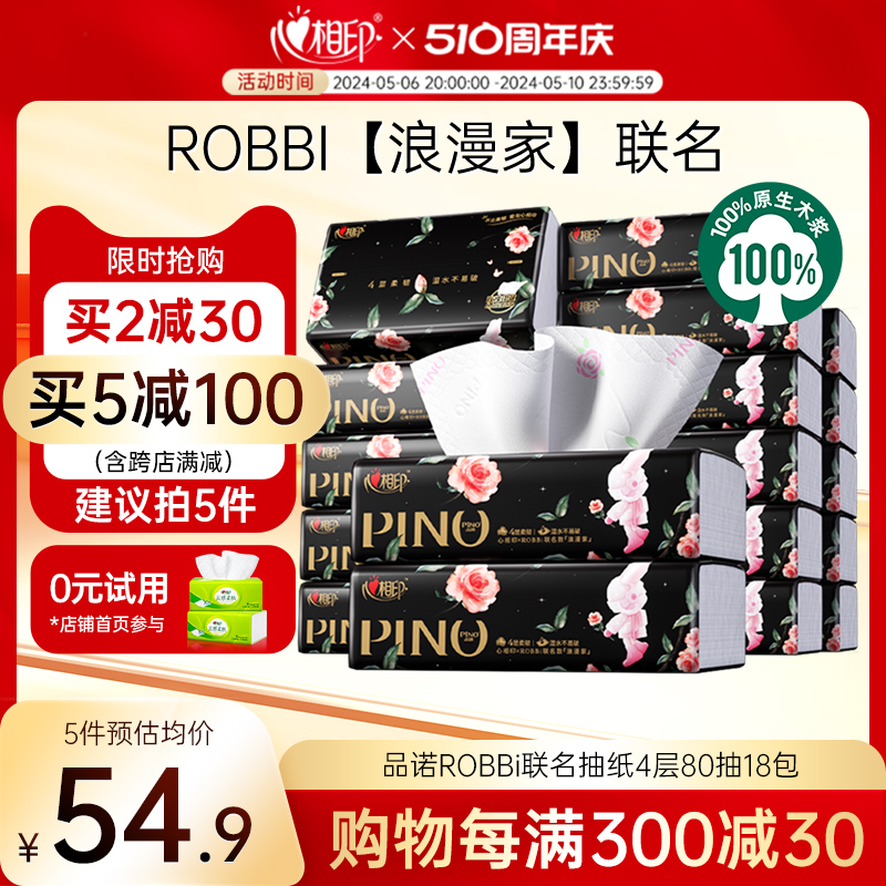 ROBBi联名款心上玫瑰香氛抽纸