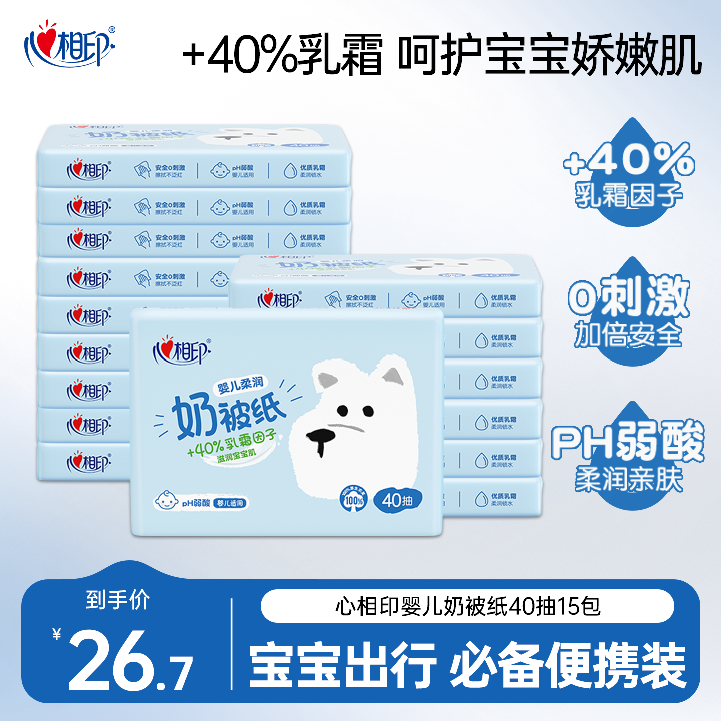 心相印奶被纸婴儿云柔巾乳霜柔纸巾保湿纸40抽/联名款70抽自选