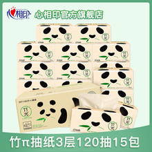 29.9元包邮  心相印竹π抽纸竹浆纸120抽 *15包