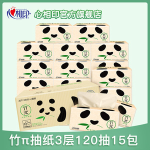 29.9元包邮  心相印竹π抽纸竹浆纸120抽 *15包