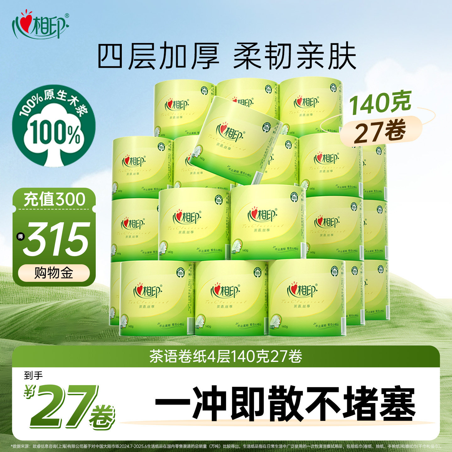 心相印茶语卷纸140克卫生纸