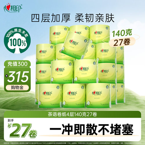 心相印茶语卷纸140克卫生纸
