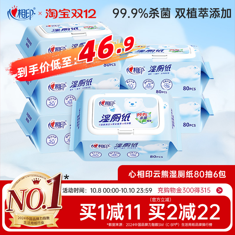 心相印湿厕纸已爆卖1500万+包