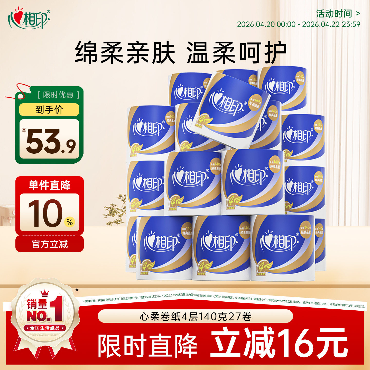 心相印卷纸厕纸卫生纸巾有芯心柔4层加厚卷筒纸140g27卷整箱