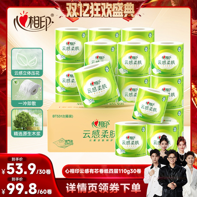 【香菇来了】心相印云感有芯卷纸厕纸家用四层110克30卷