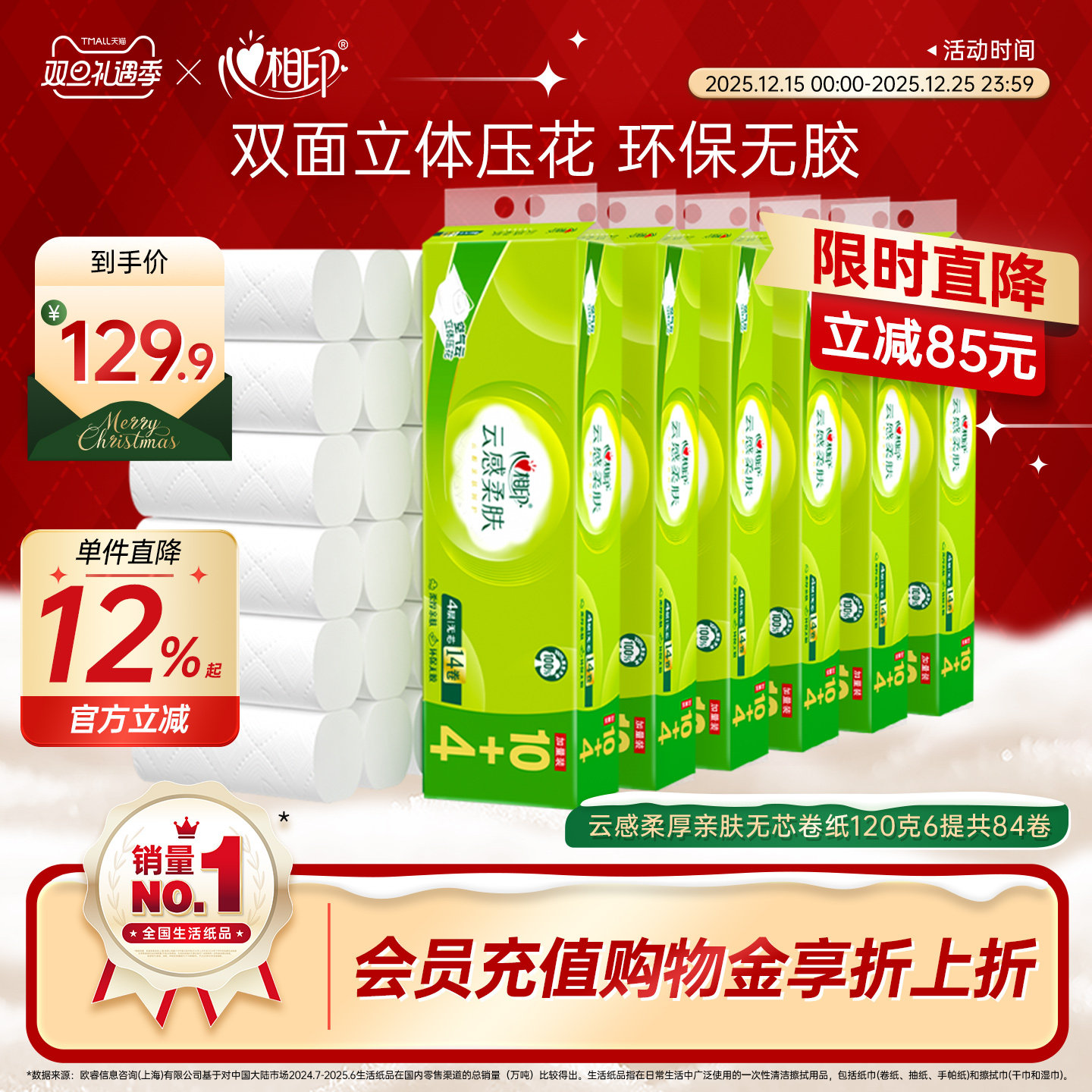 心相印14卷120克4层立体压花卷纸