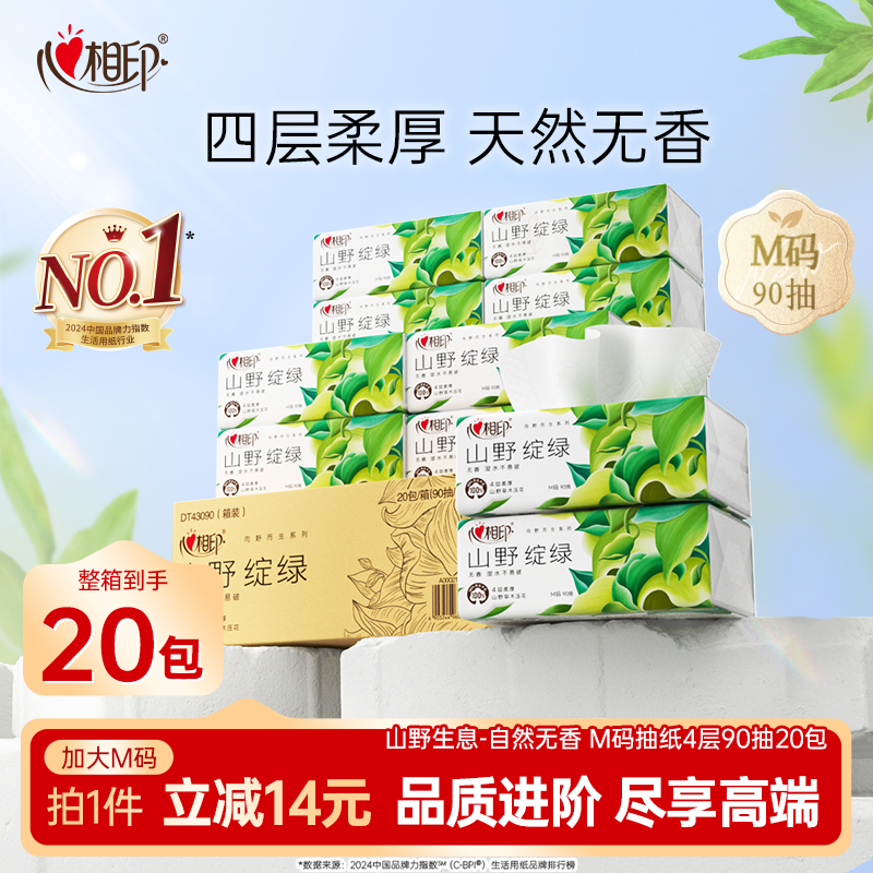 心相印向野而生抽纸M码大包