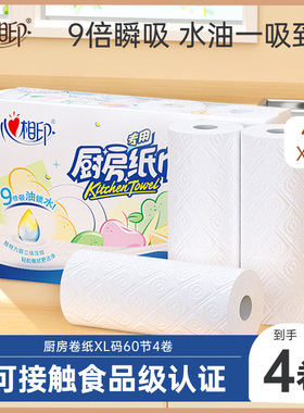 心相印厨房卷纸60节1提4卷厨房专用纸擦油纸厨房纸巾实惠装ss
