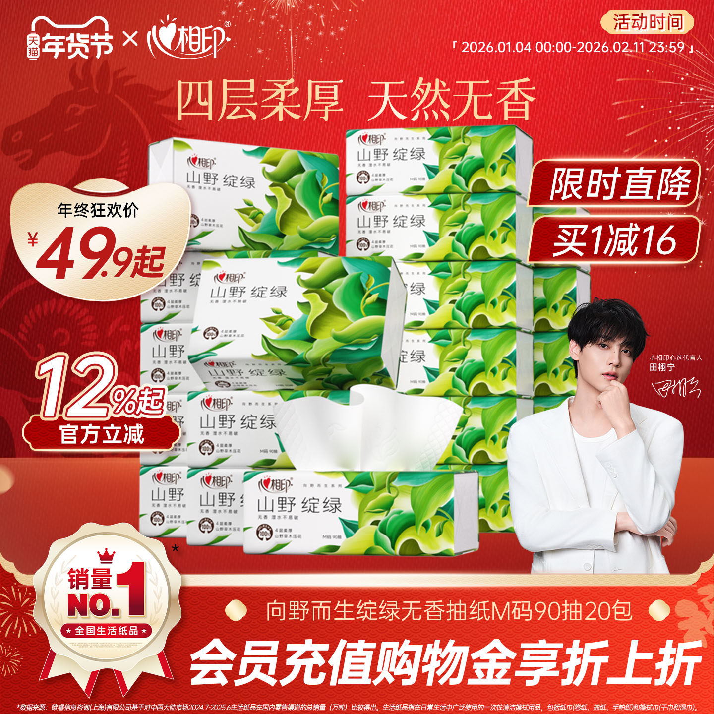 心相印抽纸向野而生无香款纸巾家用餐巾纸M码90抽大包面巾纸整箱,洗护清洁剂/卫生巾/纸/香薰,抽纸,淘宝优惠券,粉丝福利购,淘宝优惠卷