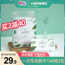 心相印一次性棉柔巾清洁家用洗脸巾
