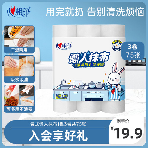 心相印一次性懒人抹布干湿两用