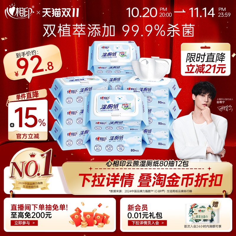 心相印湿厕纸家庭囤货够用一整年