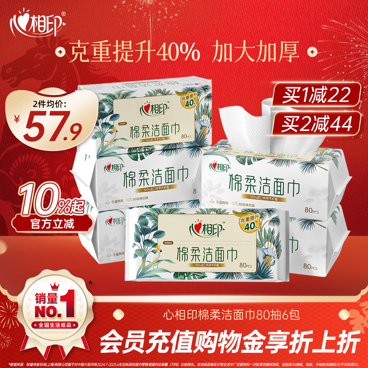 心相印洗脸巾棉柔巾一次性抽取卸妆洁面巾擦脸巾亲肤加厚纸巾mz