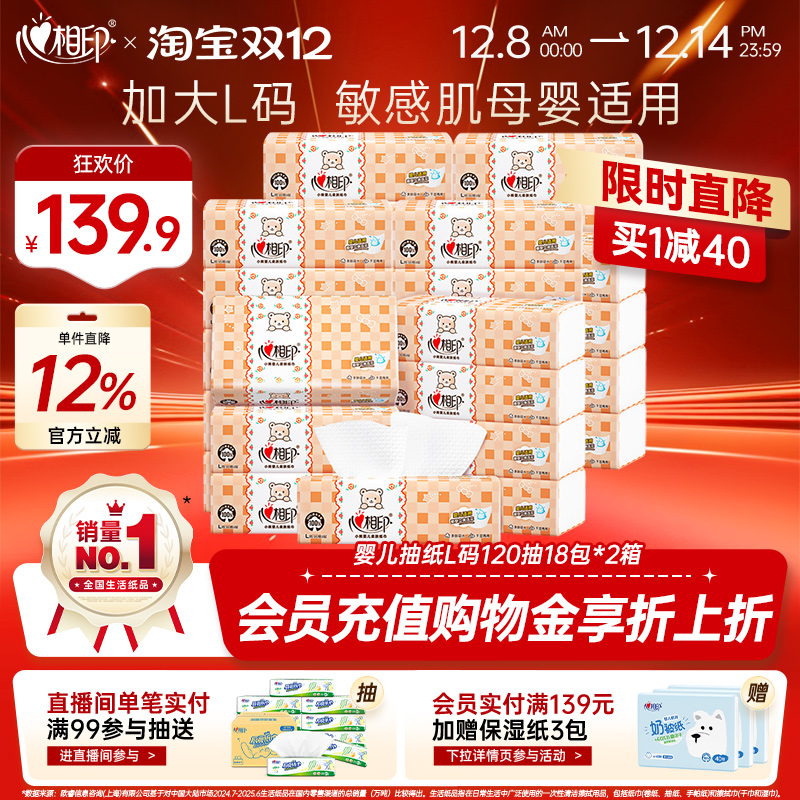 心相印婴儿抽纸36包宝宝用