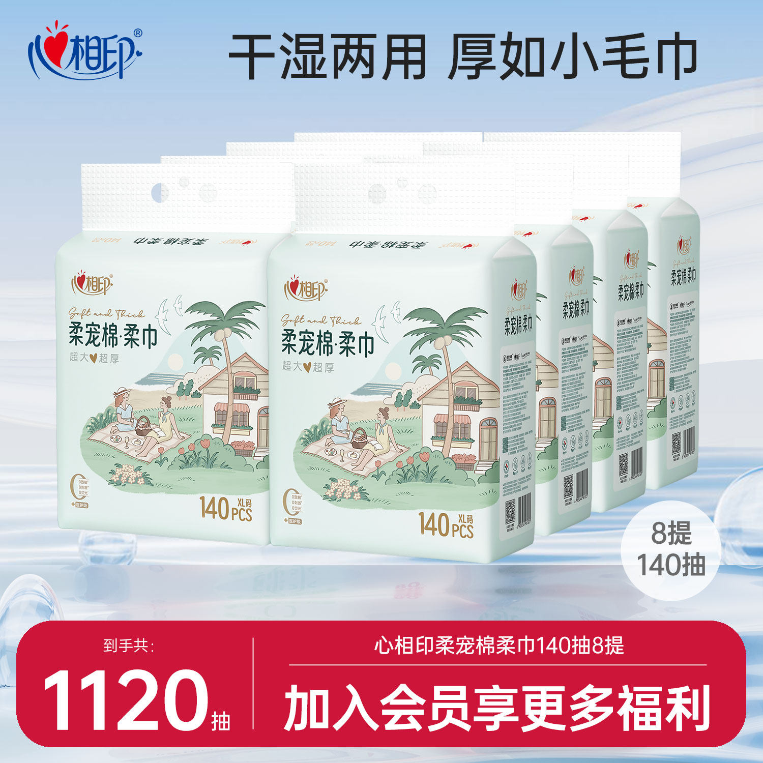 心相印柔宠棉`柔巾悬挂式洗脸巾一次性洁面巾抽纸擦脸巾洗面巾8提