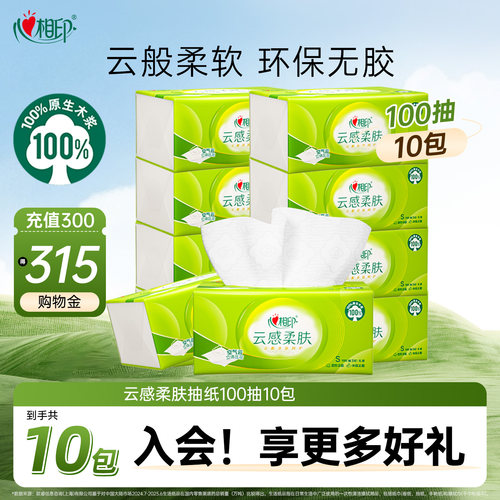 心相印抽纸云感家用面巾纸纸巾实惠装擦手纸卫生纸纸抽餐巾纸