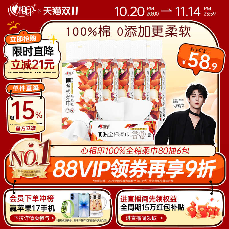 心相印棉柔巾100%棉棉柔巾