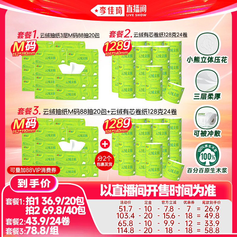 心相印云绒亲肤系列纸巾