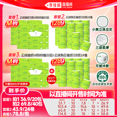 心相印云绒亲肤系列纸巾