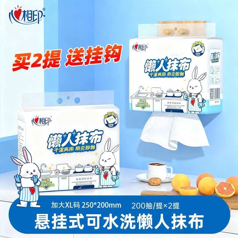 心相印悬挂式懒人抹布400抽