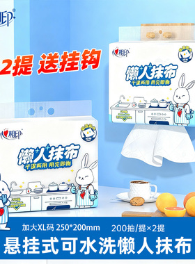 心相印懒人抹布可水洗干湿两用厨房用抹布悬挂式2提CF