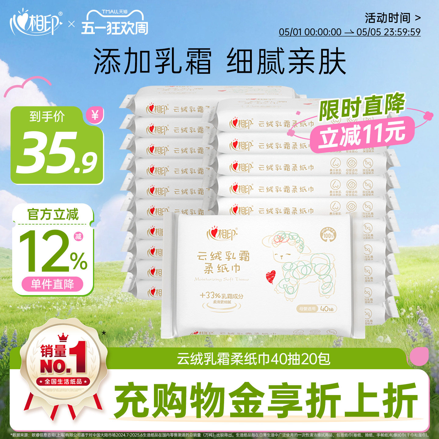 心相印婴儿云柔巾乳霜柔纸巾红鼻敏感肌保湿纸超柔抽纸40抽20包装
